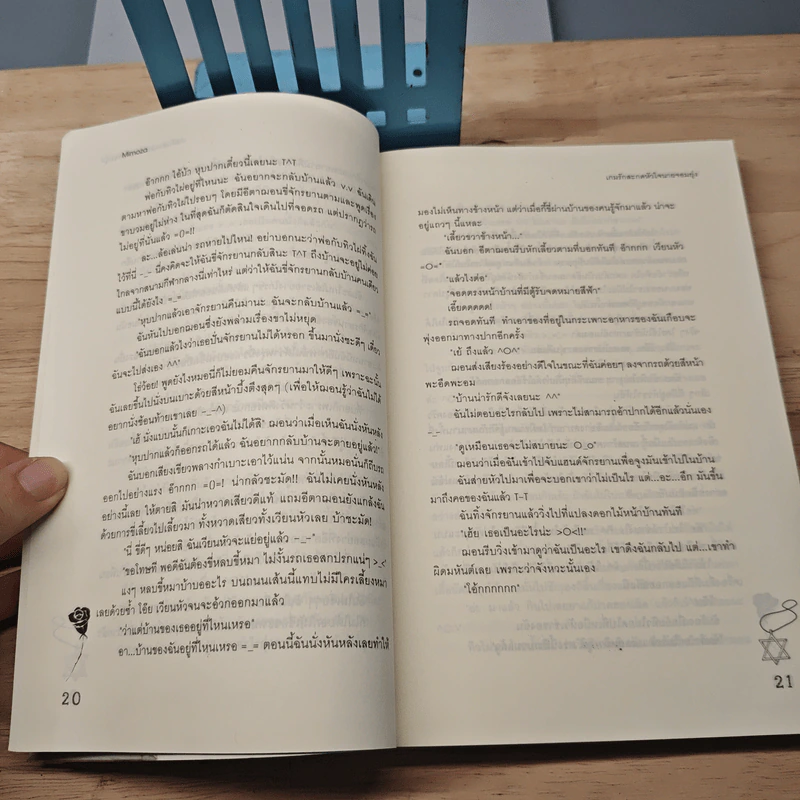 เกมรักสะกดหัวใจนายจอมยุ่ง - Mimoza รูปที่ 7