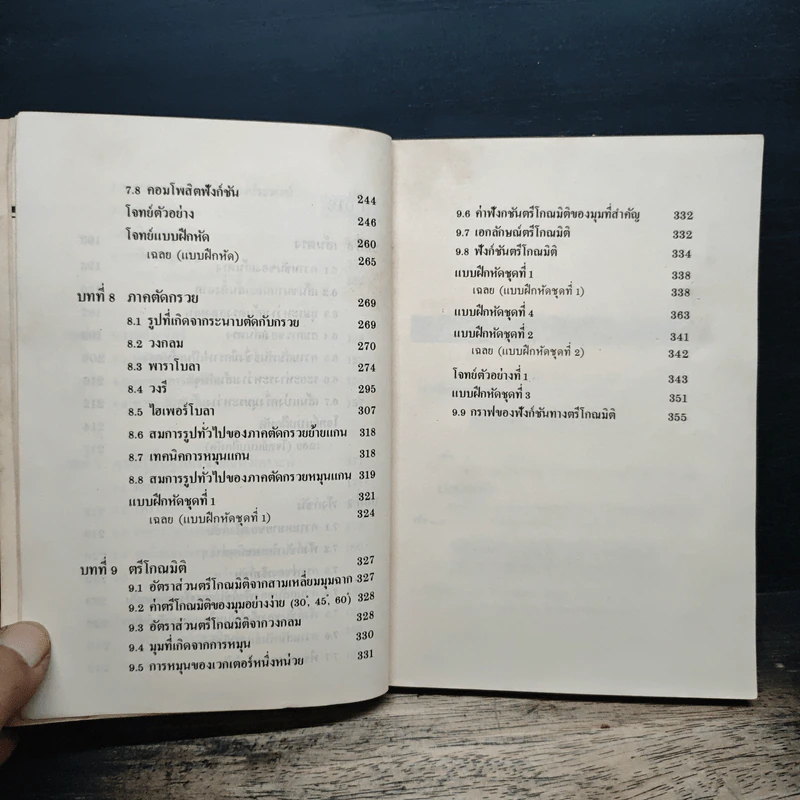 Essence of Modern Maths 1 หัวใจคณิตศาสตร์ ม.4 รูปที่ 9