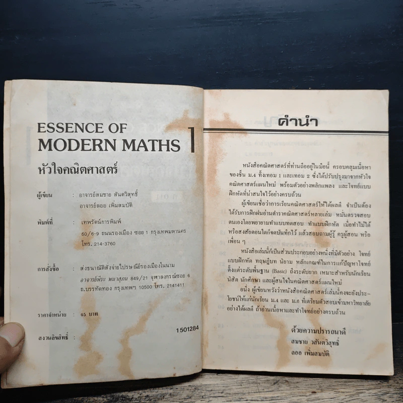 Essence of Modern Maths 1 หัวใจคณิตศาสตร์ ม.4 รูปที่ 6