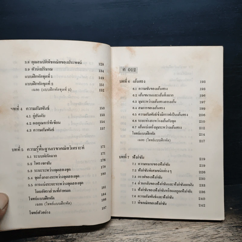 Essence of Modern Maths 1 หัวใจคณิตศาสตร์ ม.4 รูปที่ 8