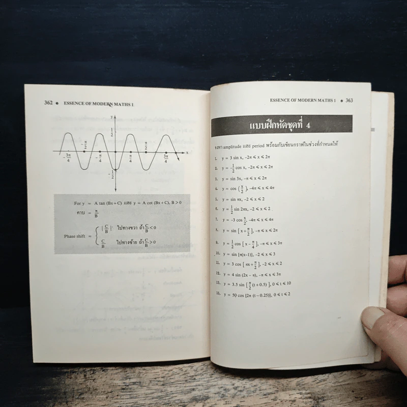 Essence of Modern Maths 1 หัวใจคณิตศาสตร์ ม.4 รูปที่ 10