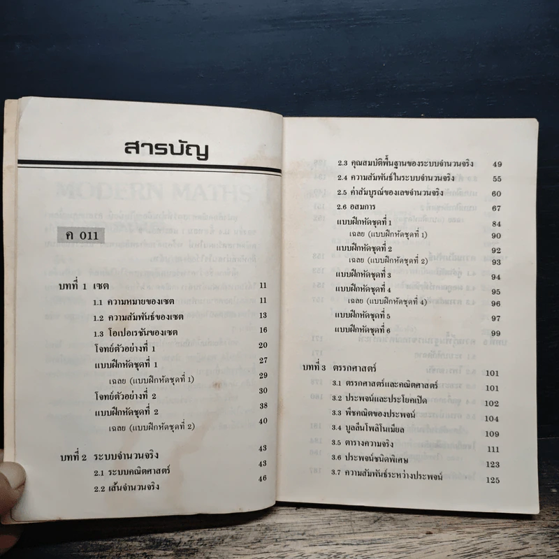 Essence of Modern Maths 1 หัวใจคณิตศาสตร์ ม.4 รูปที่ 7