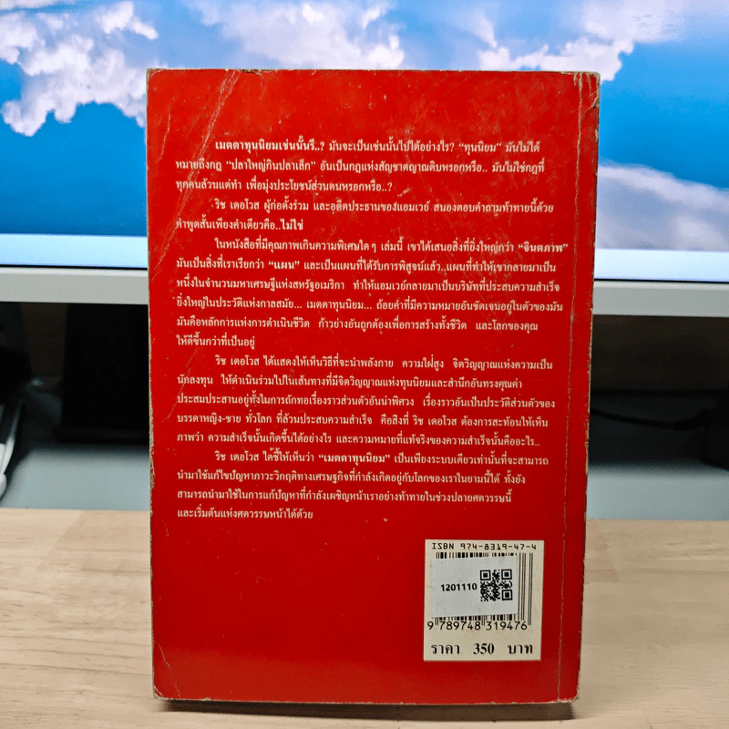 เมตตาทุนนิยม - Rich De Vos รูปที่ 5