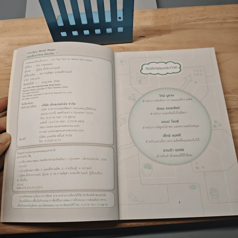 เก่งเขียน Mind Maps ปลดล็อกทักษะอัจฉริยะ - Phil Chambers รูปที่ 6