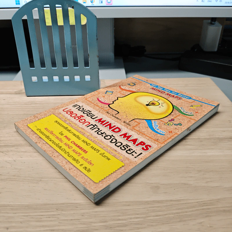 เก่งเขียน Mind Maps ปลดล็อกทักษะอัจฉริยะ - Phil Chambers รูปที่ 3