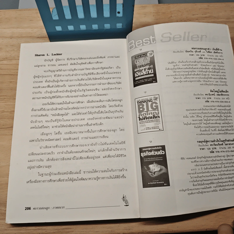 Rich Dad Poor Dad พ่อรวยสอนลูก - Rebert T. Kiyosaki รูปที่ 10