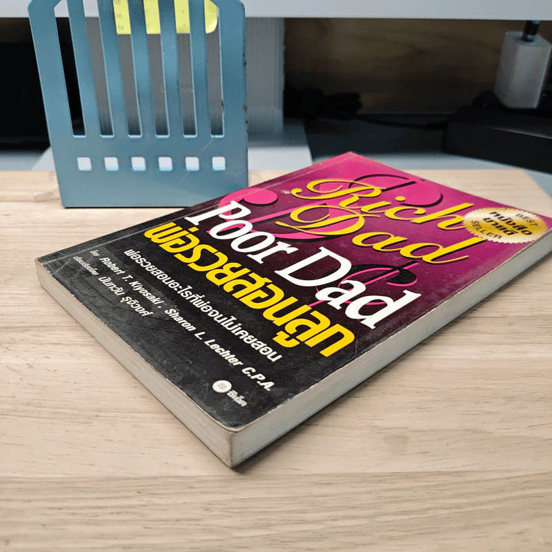 Rich Dad Poor Dad พ่อรวยสอนลูก - Rebert T. Kiyosaki รูปที่ 3