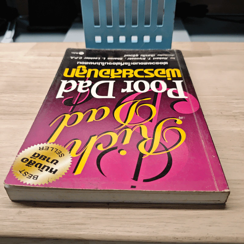 Rich Dad Poor Dad พ่อรวยสอนลูก - Rebert T. Kiyosaki รูปที่ 4