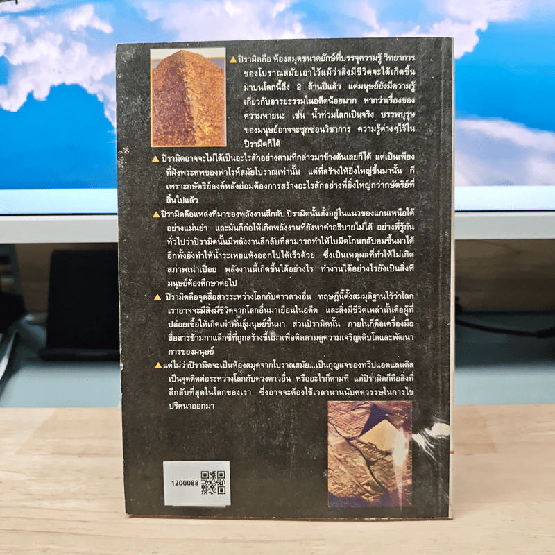 ปิรามิด 1 ใน 7 สิ่งมหัศจรรย์ของโลก - วิจักขณา รูปที่ 5