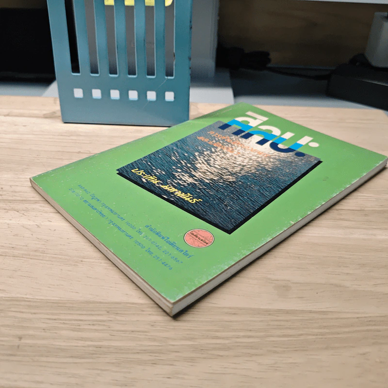 ศิลปะการทำบัตรอวยพรและบัตรอื่นๆ - ประเทิน มหาขันธ์ รูปที่ 3