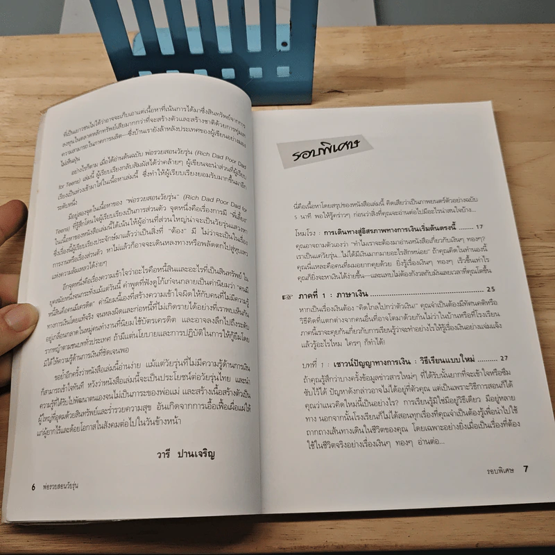Rich Dad Poor Dad for Teens พ่อรวยสอนวัยรุ่น - Robert T. Kiyosaki รูปที่ 7