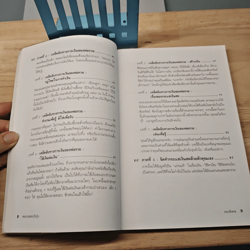 Rich Dad Poor Dad for Teens พ่อรวยสอนวัยรุ่น - Robert T. Kiyosaki รูปที่ 8