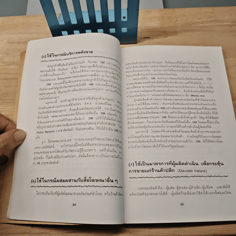 กลยุทธ์การขายด้วยระบบไดเร็กเมล์ - มาซูดา ทาชิชิโร, อรุณ โรจนสันติ รูปที่ 9