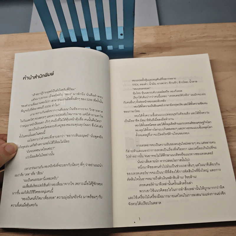 หยงเกิดมาเทรด - ธำรงชัย เอกอมรวงศ์ รูปที่ 7