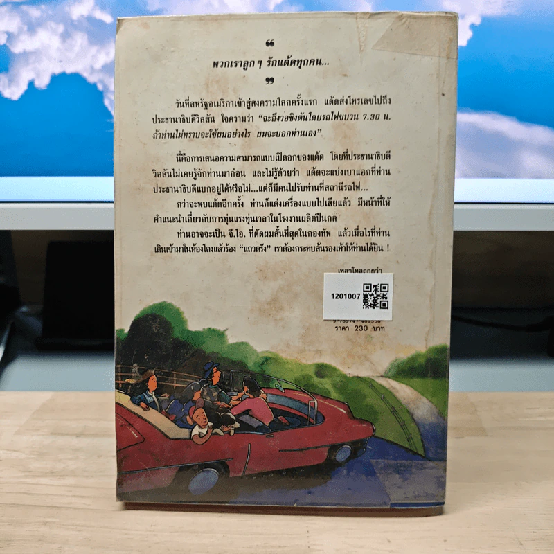 เหมาโหลถูกกว่า - เนื่องน้อย ศรัทธา รูปที่ 5