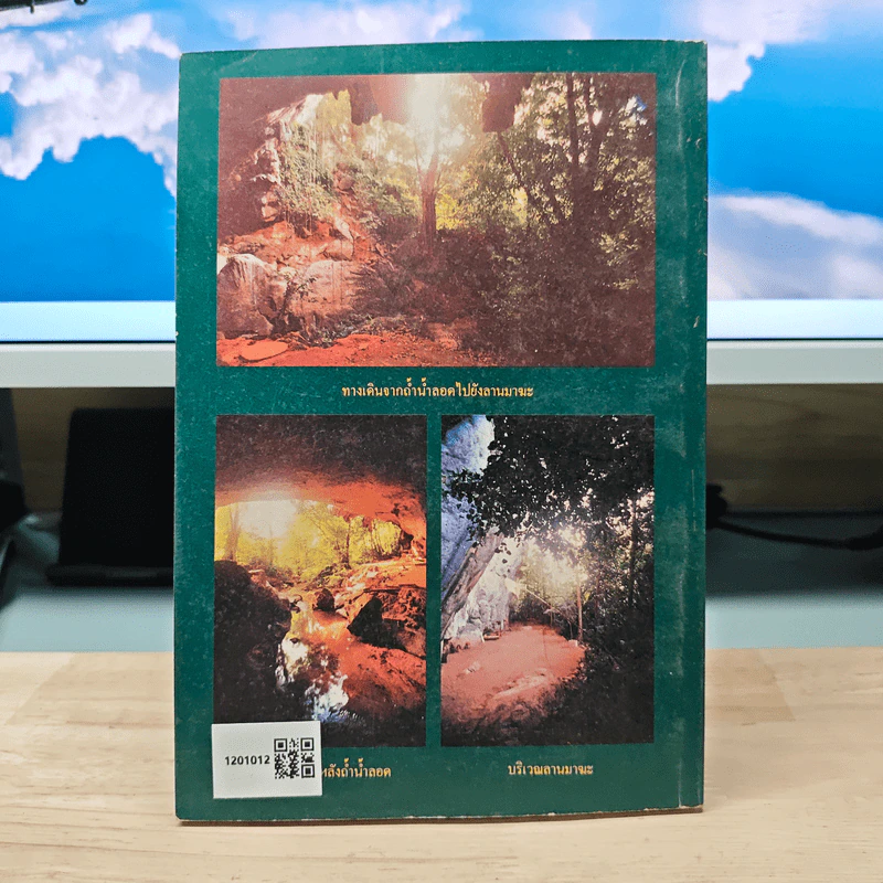 สุมะโนนุสนณ์ ภาวนามนต์พิธี ฉบับทำวัตรเช้า-เย็น (แปลไทย) รูปที่ 5