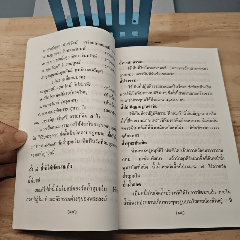 สุมะโนนุสนณ์ ภาวนามนต์พิธี ฉบับทำวัตรเช้า-เย็น (แปลไทย) รูปที่ 7