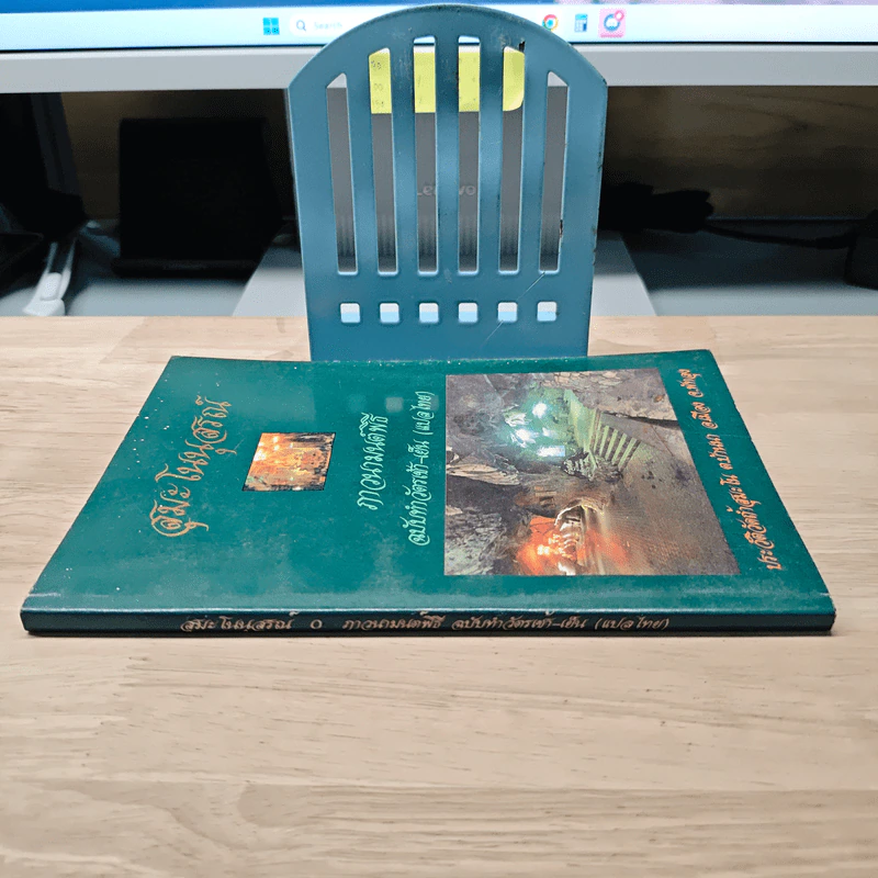 สุมะโนนุสนณ์ ภาวนามนต์พิธี ฉบับทำวัตรเช้า-เย็น (แปลไทย) รูปที่ 2