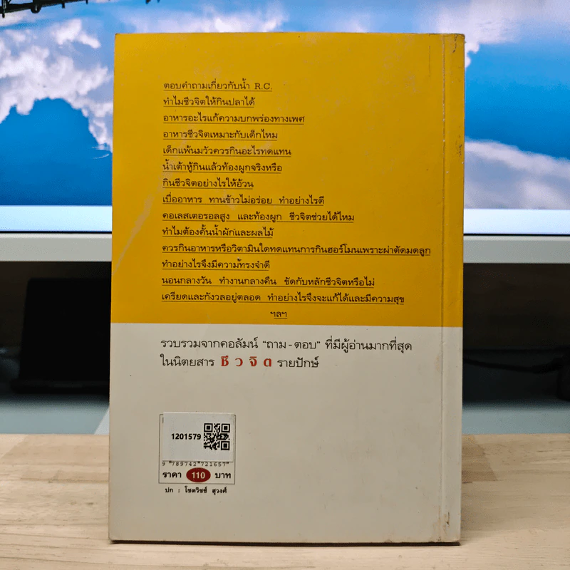 ตอบคำถามสุขภาพ - สาทิส อินทรกำแหง รูปที่ 5