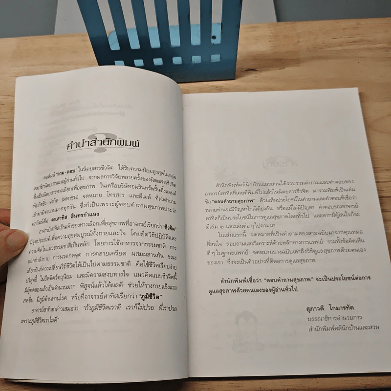 ตอบคำถามสุขภาพ - สาทิส อินทรกำแหง รูปที่ 7