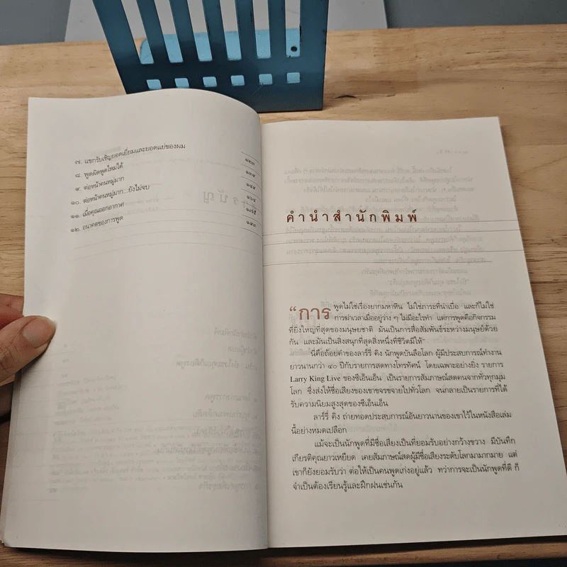 ลาร์รี่ คิง นักพูดบันลือโลก - eS_U รูปที่ 7