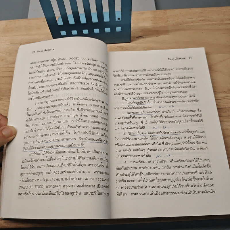 กิน-อยู่ เพื่อสุขภาพ เล่ม 2 วิตามินและเกลือแร่ - เปรมจิตต์ สิทธิศิริ รูปที่ 9