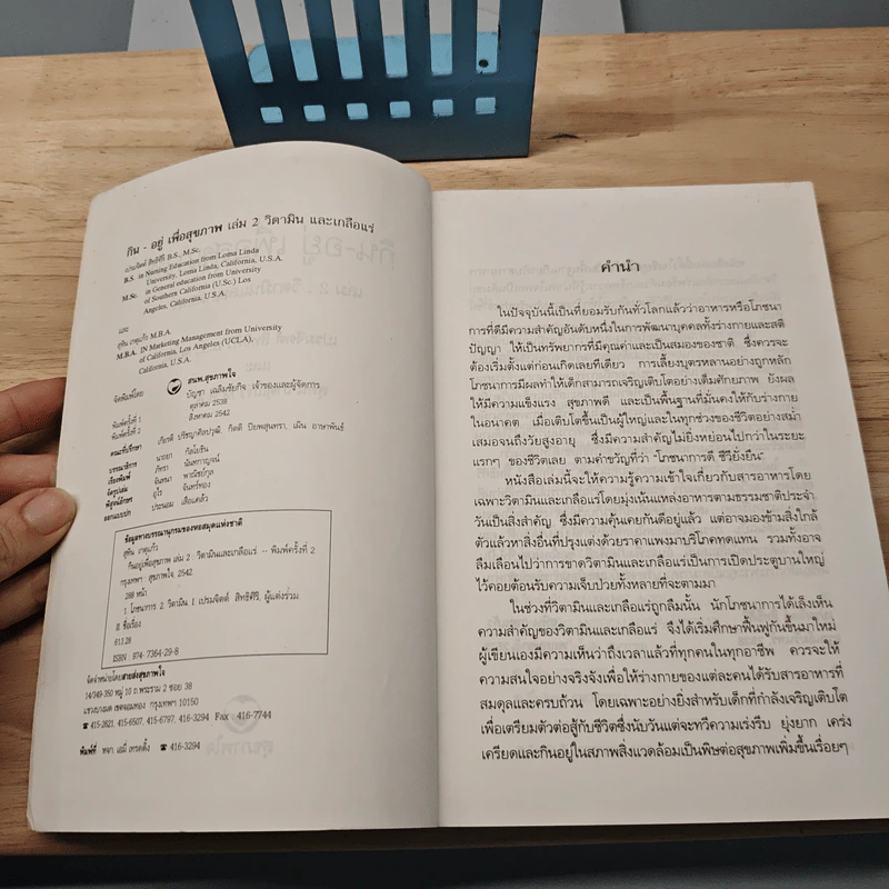 กิน-อยู่ เพื่อสุขภาพ เล่ม 2 วิตามินและเกลือแร่ - เปรมจิตต์ สิทธิศิริ รูปที่ 6