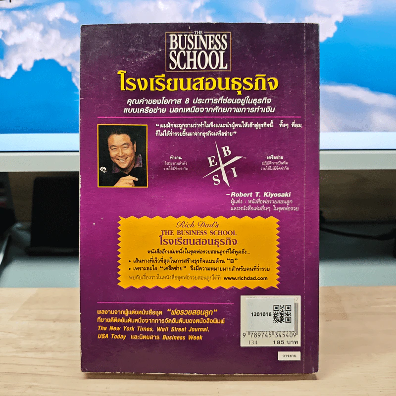 The Business School โรงเรียนสอนธุรกิจ - Robert T. Kiyosaki (โรเบิร์ต คิโยซากิ) รูปที่ 5