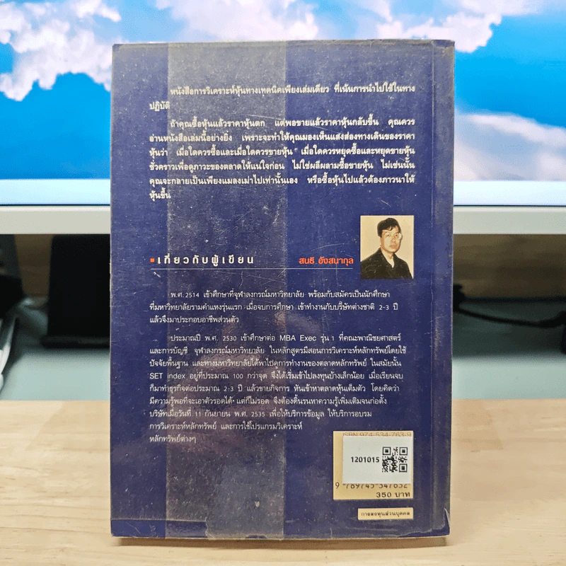 มหัศจรรย์แห่งเทคนิค เพื่อให้เข้าถึงหัวใจของการวิเคราะห์หุ้นทางเทคนิค - สนธิ อังสนากุล รูปที่ 5
