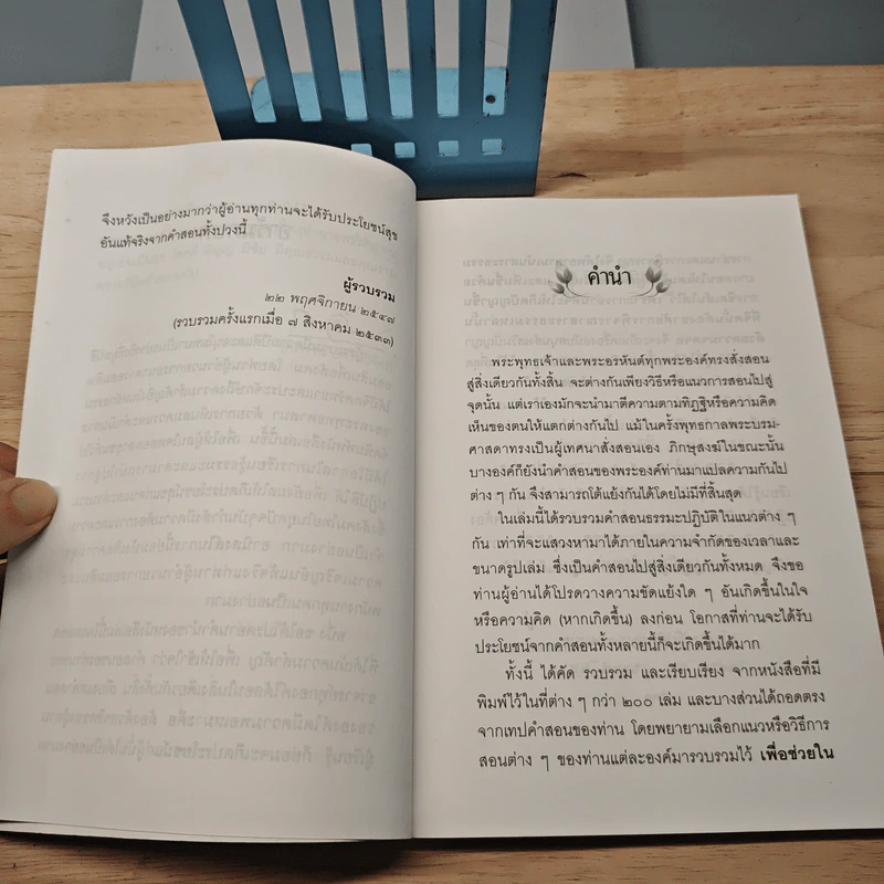 อกขาตาโร ตถาคตา 84000 พระธรรมขันธ์ เล่ม 2 รูปที่ 7