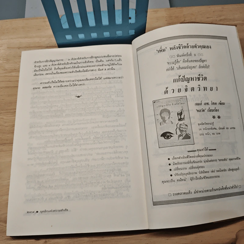 บุคลิกแห่งความสำเร็จ - จอห์น ที. มอลลอย, พลวัต รูปที่ 10