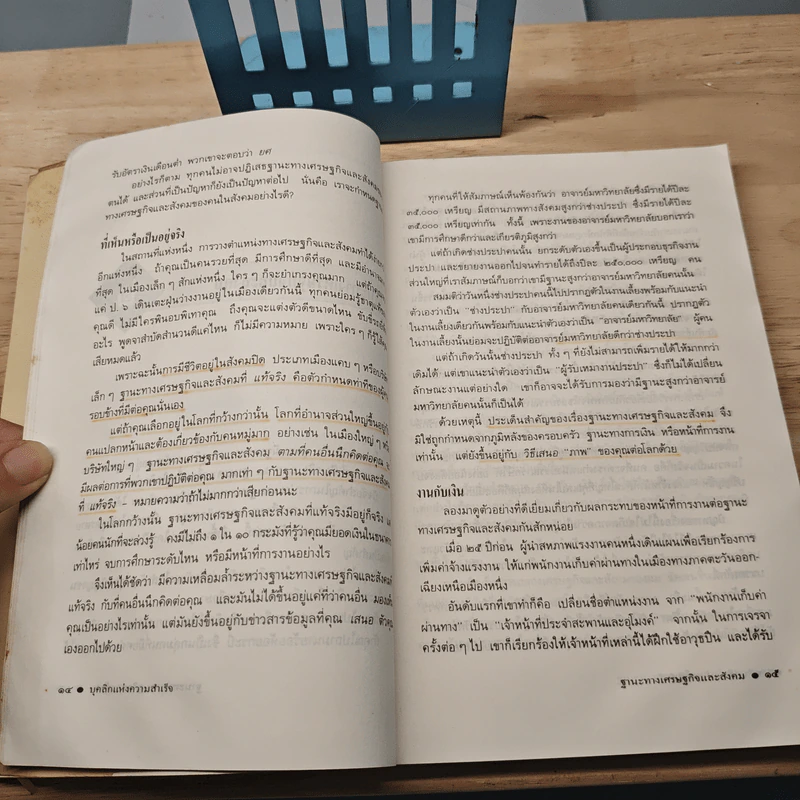 บุคลิกแห่งความสำเร็จ - จอห์น ที. มอลลอย, พลวัต รูปที่ 9