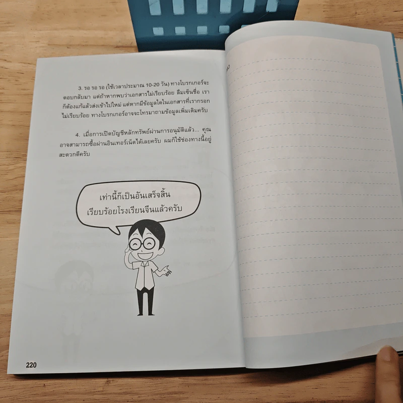 อ่านงบการเงินไม่ยาก - ธวัชชัย ธูปอ่อน รูปที่ 10