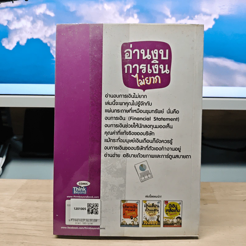อ่านงบการเงินไม่ยาก - ธวัชชัย ธูปอ่อน รูปที่ 5
