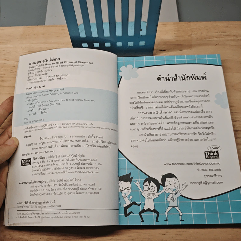 อ่านงบการเงินไม่ยาก - ธวัชชัย ธูปอ่อน รูปที่ 6