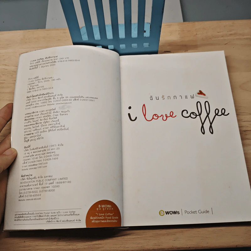 I Love Coffee ฉันรักกาแฟ รูปที่ 6
