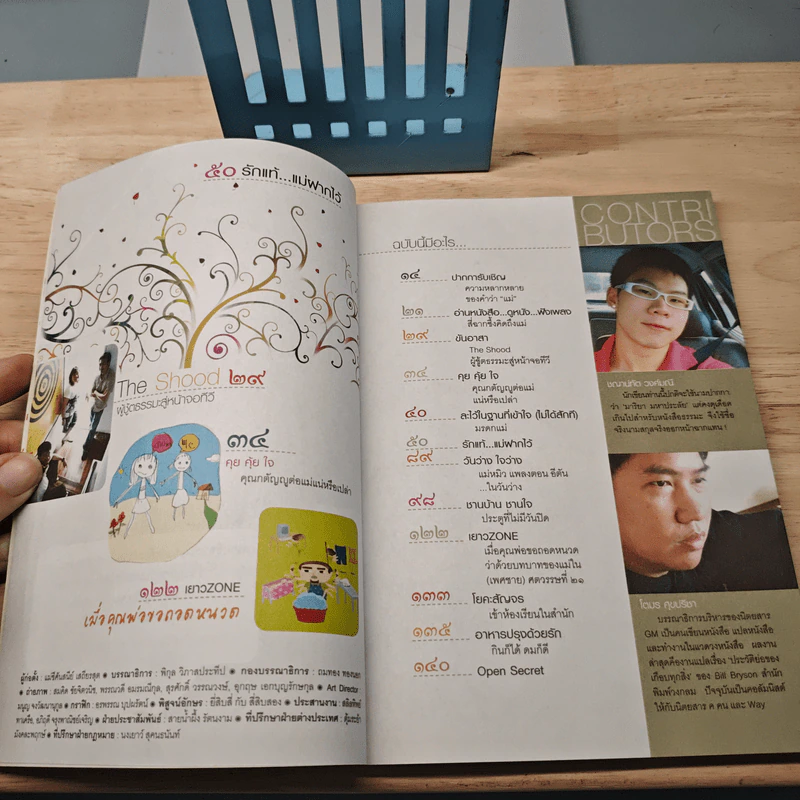 สาวิกา ปีที่ 9 ฉบับที่ 84 อริยะสร้างได้ รูปที่ 7
