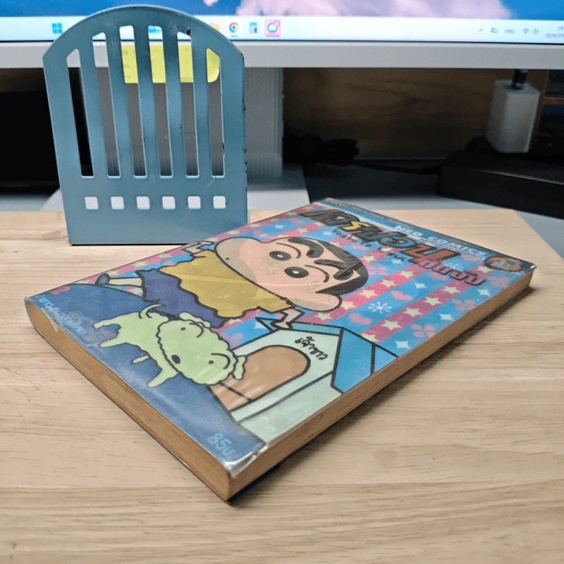 เครยอน ชินจัง เล่ม 2 รูปที่ 3
