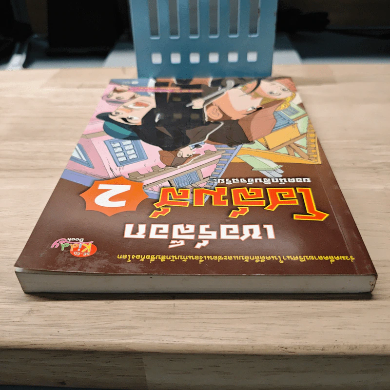 เชอร์ล็อกโฮล์มส์ ยอดนักสืบอัจฉริยะ เล่ม 2 รูปที่ 4