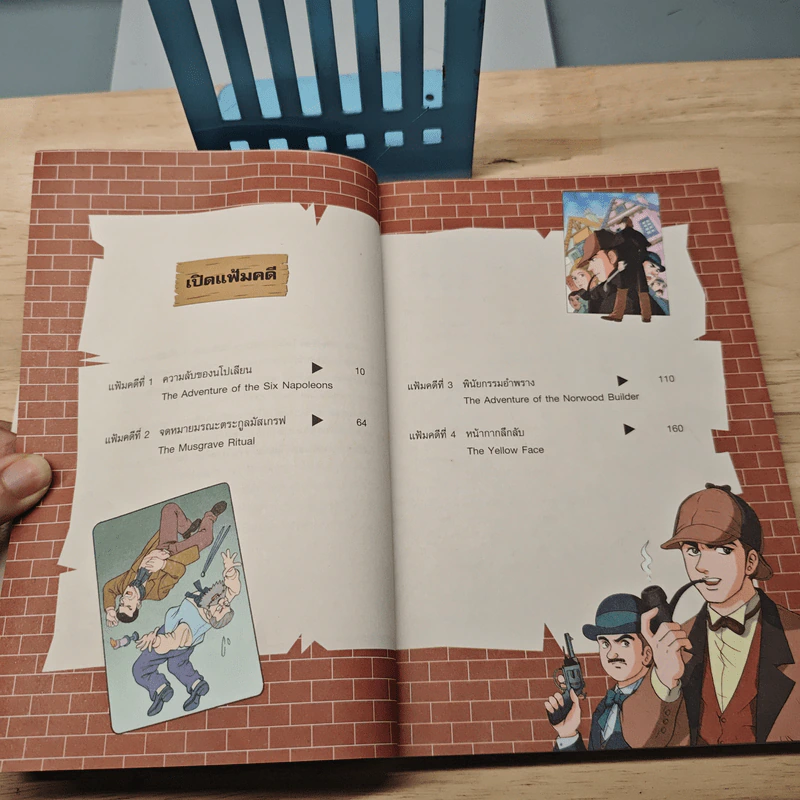 เชอร์ล็อกโฮล์มส์ ยอดนักสืบอัจฉริยะ เล่ม 2 รูปที่ 7