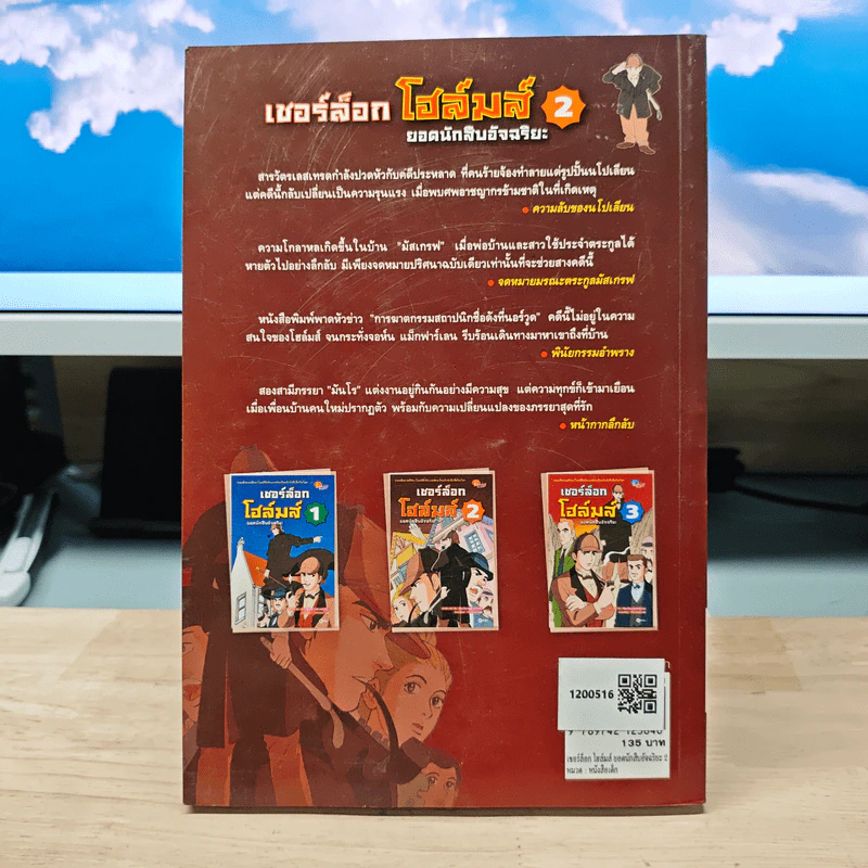 เชอร์ล็อกโฮล์มส์ ยอดนักสืบอัจฉริยะ เล่ม 2 รูปที่ 5