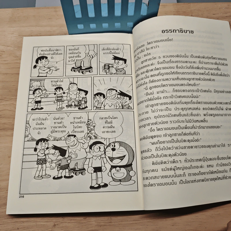 โดราเอมอน เล่ม 10 - ฟูจิโกะ F ฟูจิโอะ รูปที่ 8