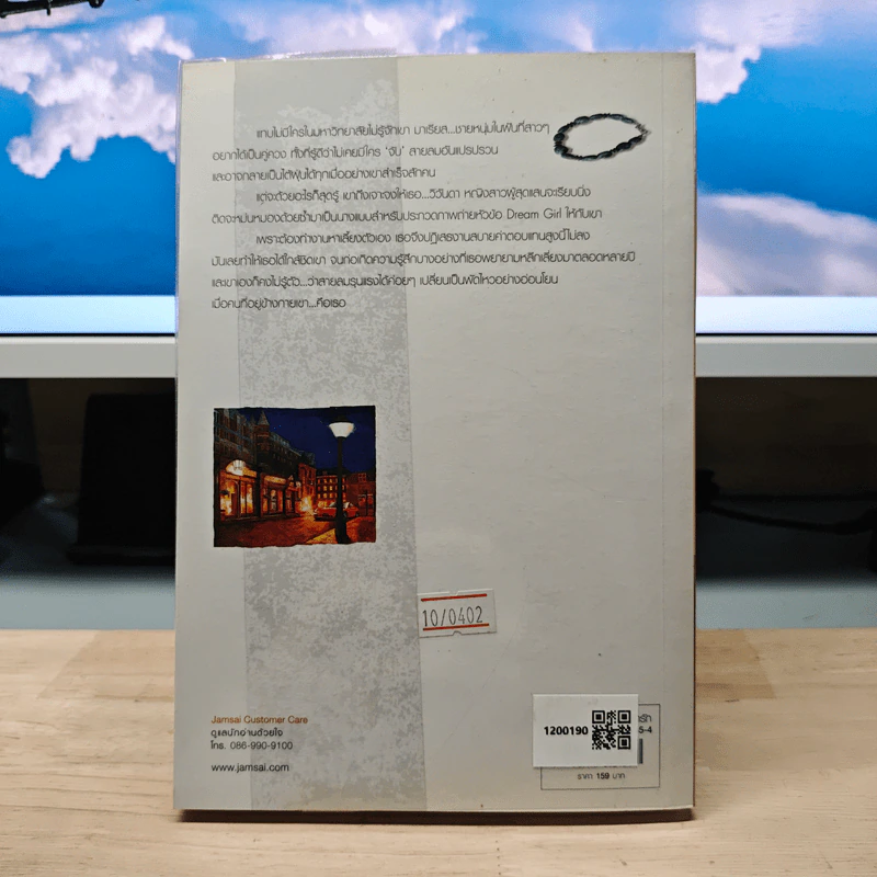 Only Love ขอแค่ความรัก เล่ม 1 - Clear Ice รูปที่ 5