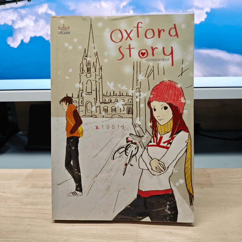 Oxford Story ออกซ์ฟอร์ดสตอรี่ - 1981 รูปที่ 1