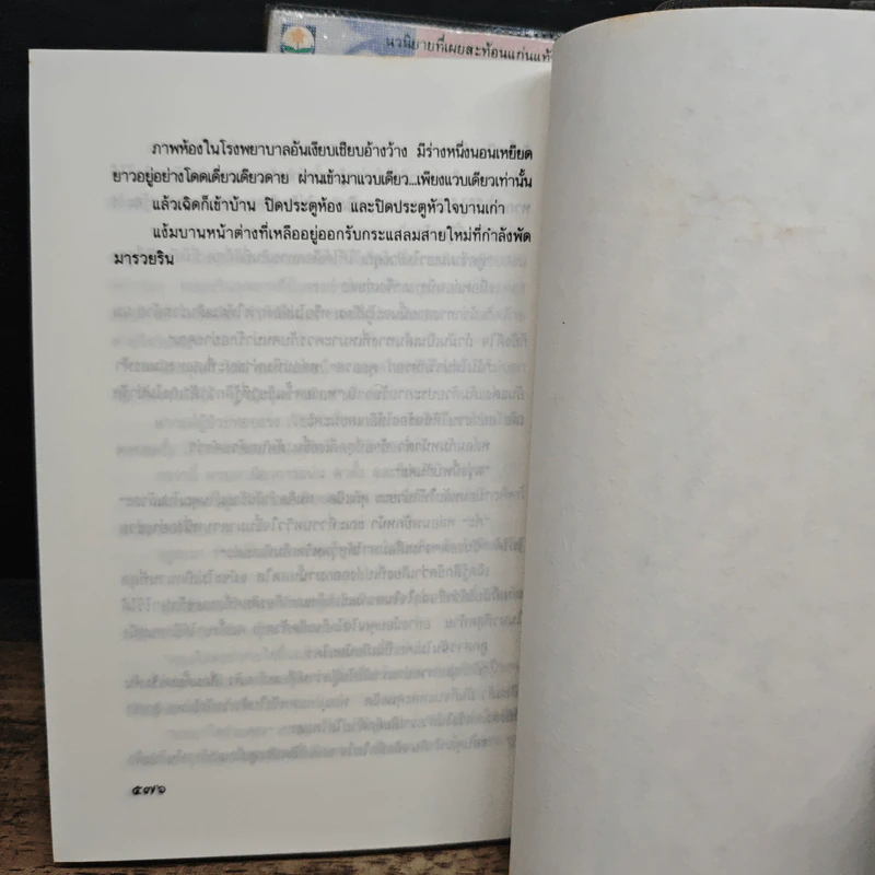 เข็มซ่อนปลาย 2 เล่มจบ - กฤษณา อโศกสิน รูปที่ 9