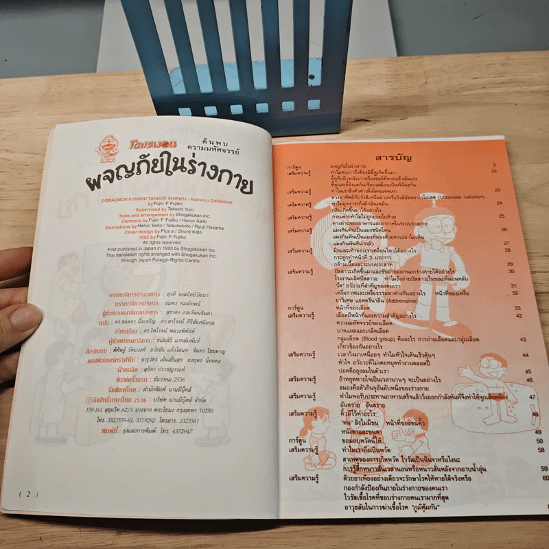 โดเรมอน ค้นพบความมหัศจรรย์ ผจญภัยในร่างกาย รูปที่ 6