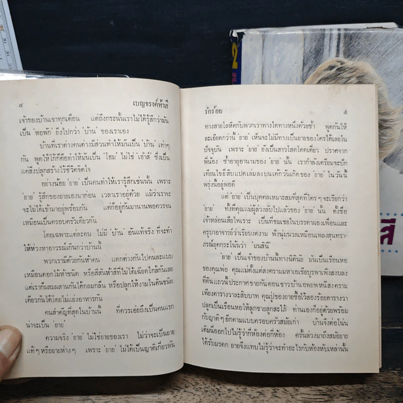 เบญจรงค์ห้าสี 2 เล่มจบ - รักร้อย รูปที่ 7