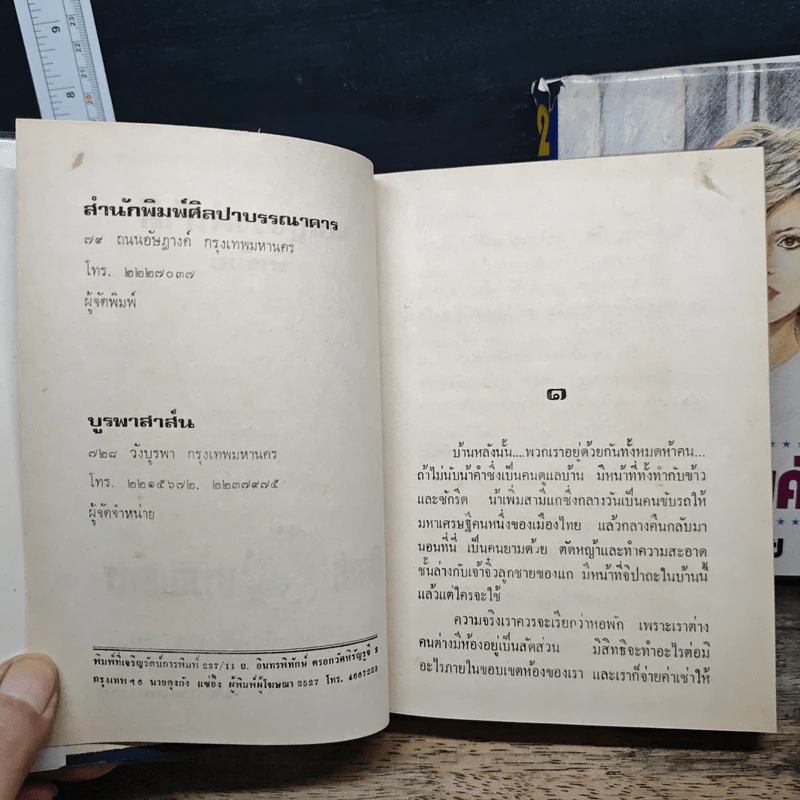 เบญจรงค์ห้าสี 2 เล่มจบ - รักร้อย รูปที่ 6