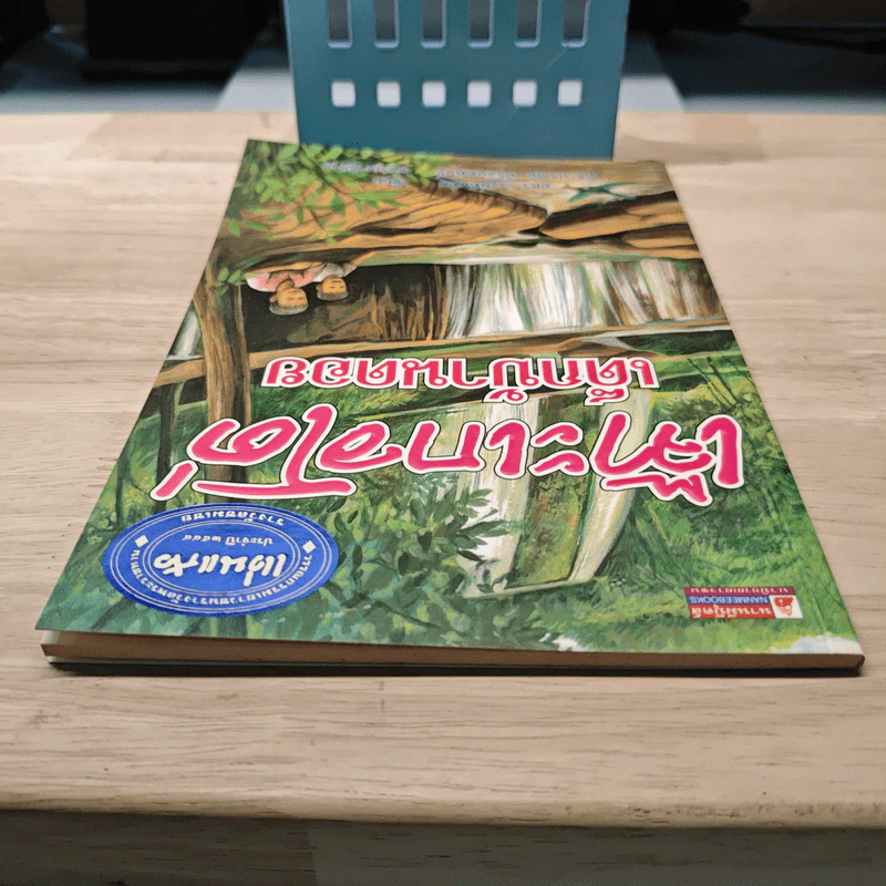 เจ๊าะเกอโด่ เด็กบ้านดอย - อุดร วงษ์ทับทิม รูปที่ 4