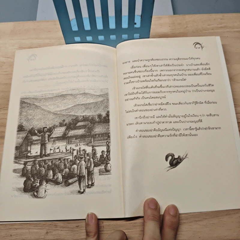 เจ๊าะเกอโด่ เด็กบ้านดอย - อุดร วงษ์ทับทิม รูปที่ 8